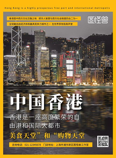 简约创意摄影风香港城市形象杂志风海报