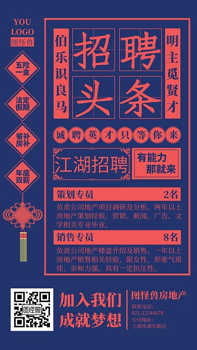 创意复古报纸头条房地产招聘手机海报