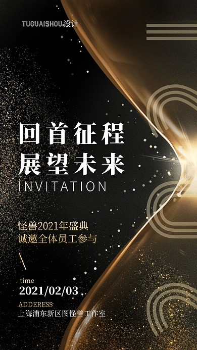 黑金色C4D简约商务年会电子邀请函