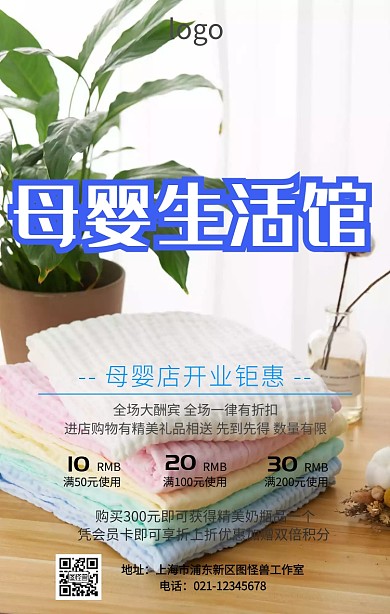 母婴店开业宣传彩页模板海报