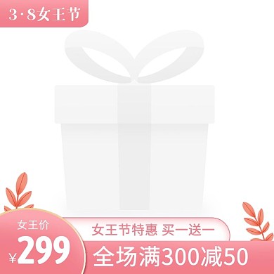 38妇女节美妆护肤化妆品促销主图图标