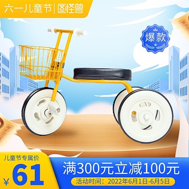 61儿童节促销主图直通车