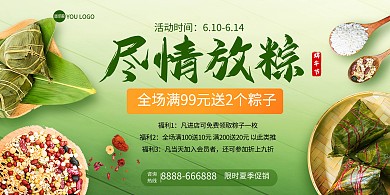 端午节粽子促销印刷横版海报