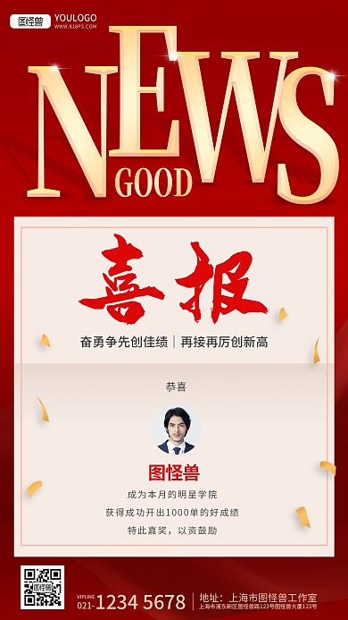 喜报战报贺报业绩汇报卡片红色简约手机海报
