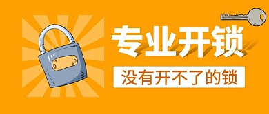 专业开锁钥匙绿色卡通公众号封面首图