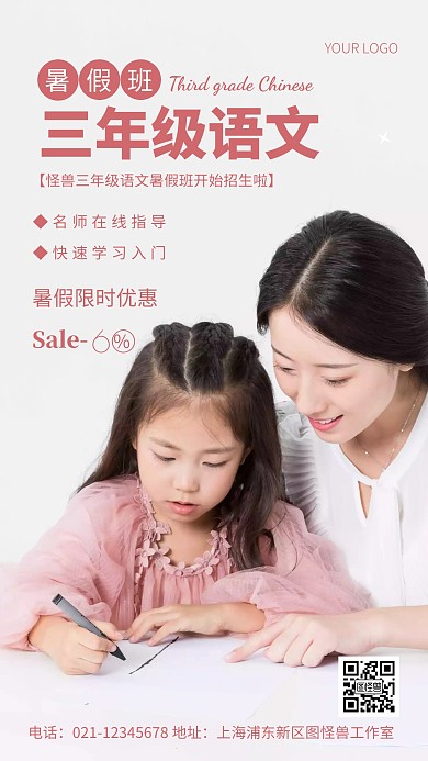 摄影图三年级语文粉色简约风手机海报