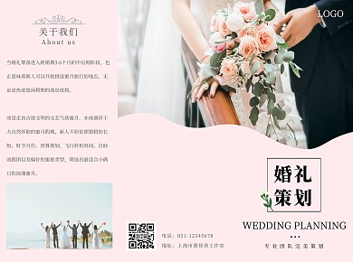 婚礼策划简约清新粉色宣传三折页