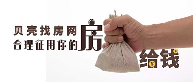 贝壳找房网公众号封面