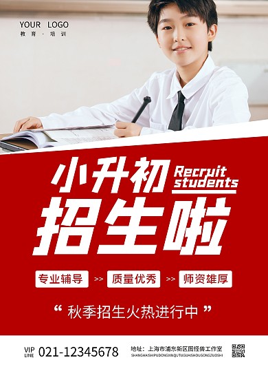 教育培训小升初秋季招生宣传单