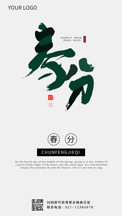 图怪兽原创素材中国风春分节气手机海报