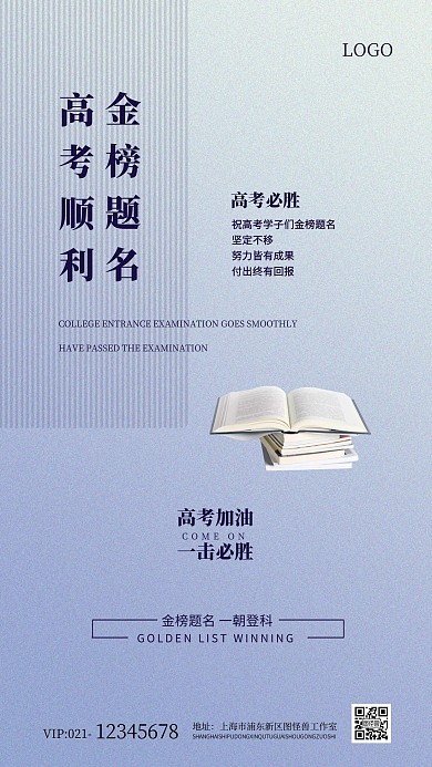高考加油金榜题名简约大气手机海报