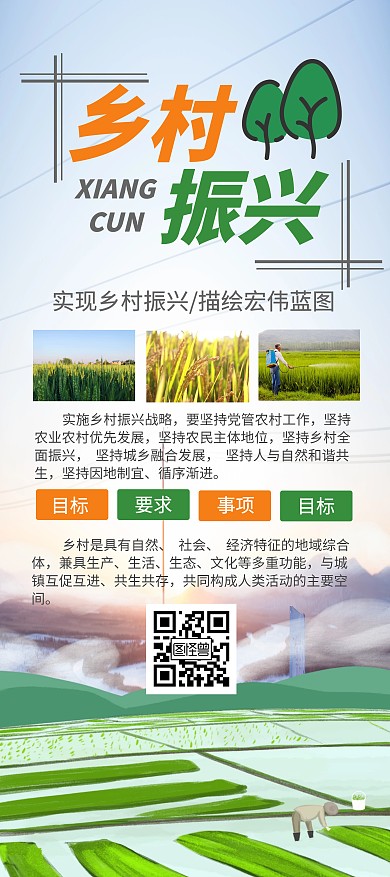 农业振兴绿色环保科技卡通风格农业宣传海报