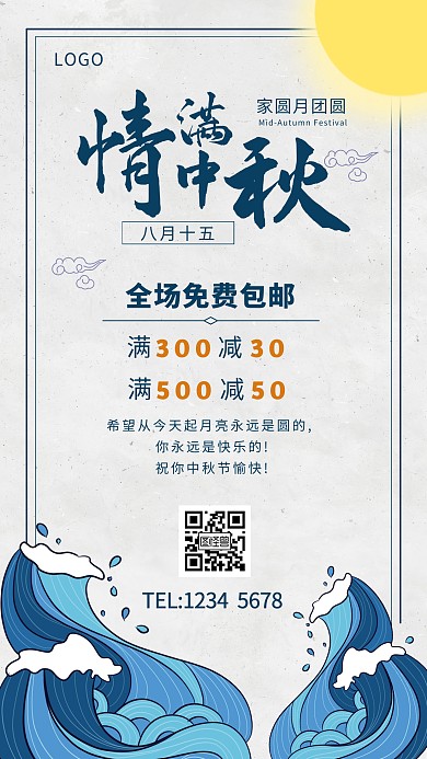 情满中秋家圆月才圆中秋佳节手机海报
