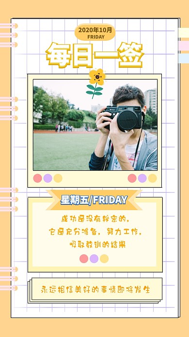 花朵卡通便签摄影励志日签