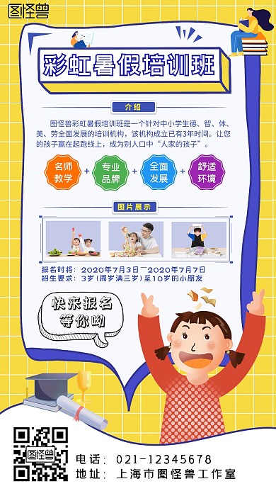 黄色卡通彩虹暑假培训班海报