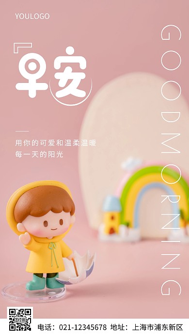 摄影图卡通风格早安简约风手机海报