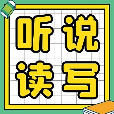 听说读写绿色创意新媒体公众号次图