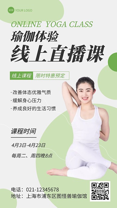 瑜伽体验课促销产品推广海报