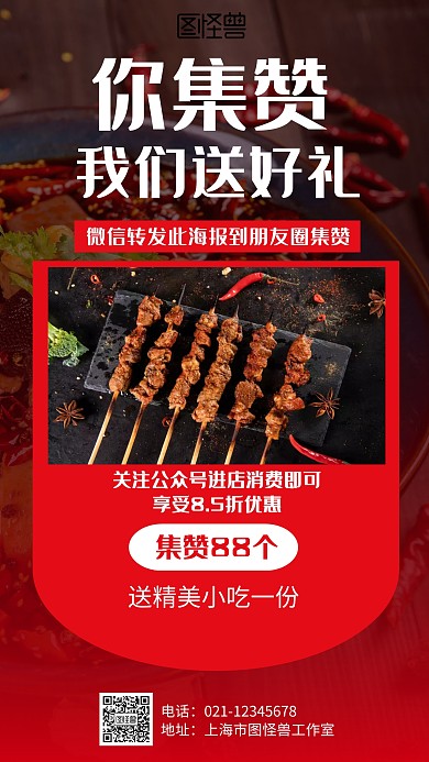 简约美食朋友圈转发集赞促销海报