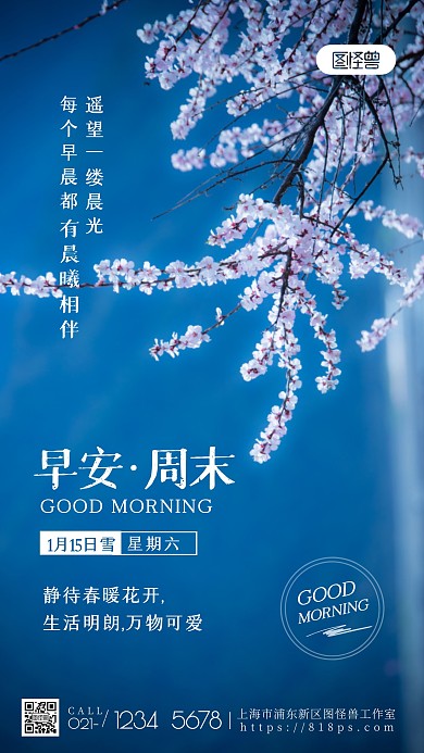 日签周末早安问候蓝色清新文艺摄影图海报