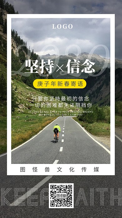 鼠年励志摄影简约风景坚持手机海报