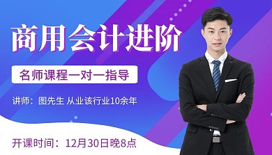 会计教育培训紫色创意宣传课程封面