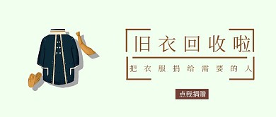 旧衣回收黄色公众号封面