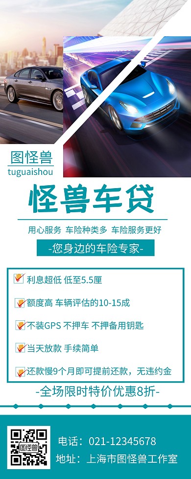 车贷简约蓝色易拉宝海报