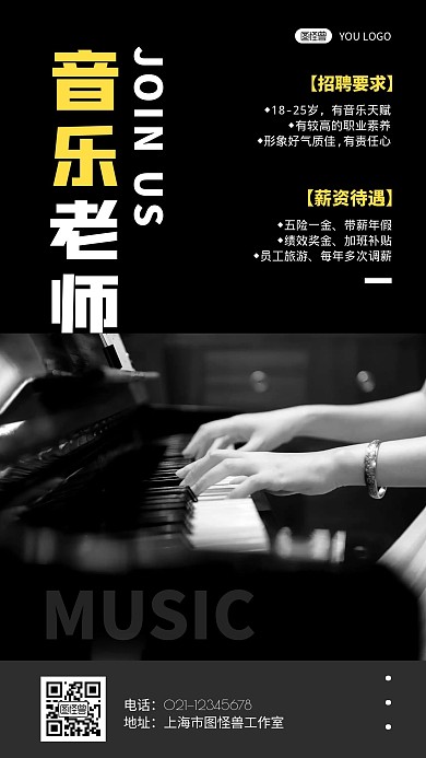 音乐老师招聘黑色简约宣传手机海报