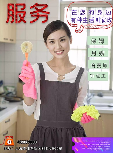 家政服务宣传海报