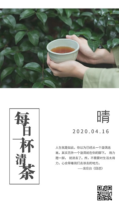 简约下午茶花茶清茶喝茶类早安日签