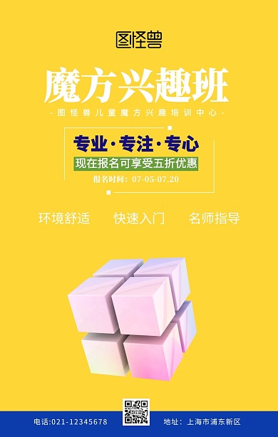 海报魔方兴趣班蓝色创意卡通促销手机海报