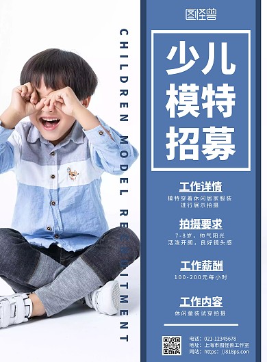 蓝色简约背景少儿模特招募海报