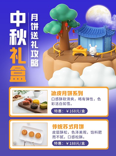 3D立体中秋月饼送礼攻略3D小红书