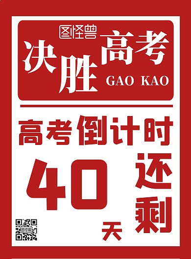 高考倒计时文字简约白色宣传海报