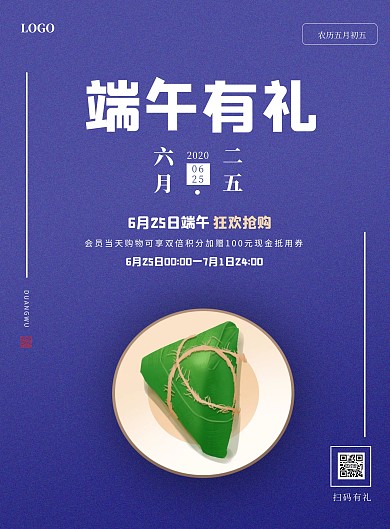 蓝色质感端午节促销竖版海报
