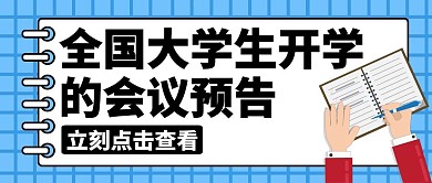 会议报告本子笔手蓝色卡通公众号封面
