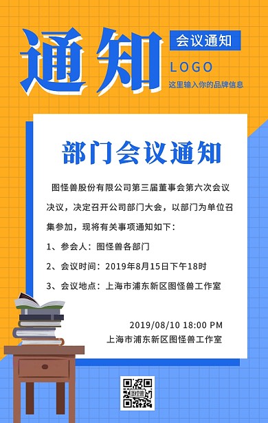 简约插画风企业会议通知手机海报