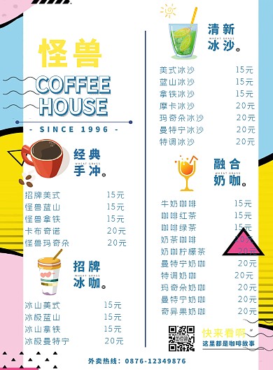 咖啡饮料店外卖清爽文艺菜单