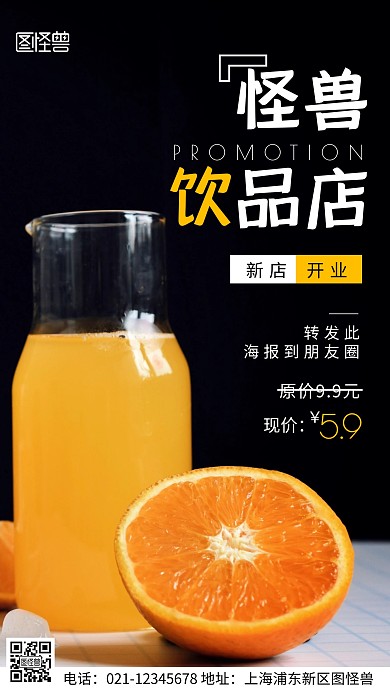 摄影图开业转发朋友圈黑色简约风手机海报