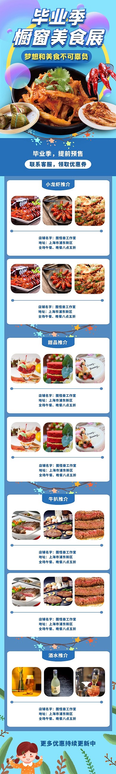 毕业季美食促销活动电商淘宝详情页