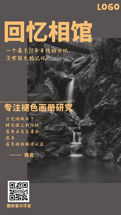 褪色照片制作手机海报