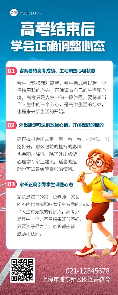高考考后心态调整科普宣传创意营销长图