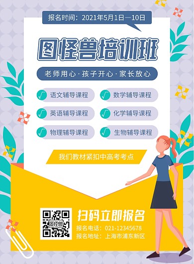 清新卡通风培训班宣传竖版海报