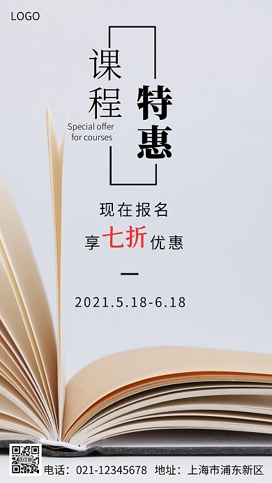 报名特惠简约黑色摄影图营销海报