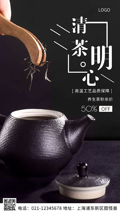 养生茶宣传促销黑色简约风摄影图海报