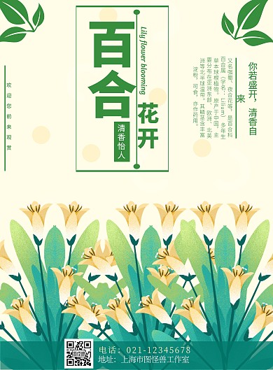 百合花开黄色简约竖版海报