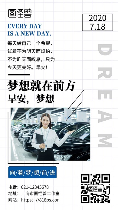 简约浅色背景汽车服务早安海报	