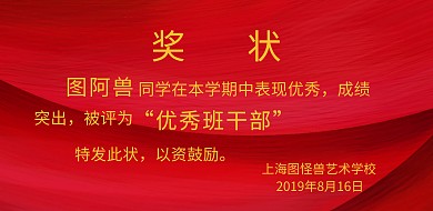 红色喜庆学生奖状