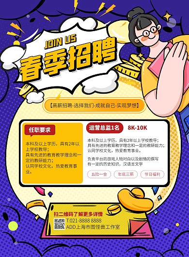 紫色大气波普风春季招聘宣传海报